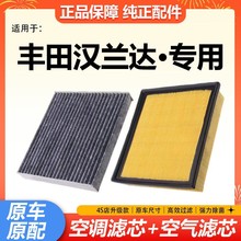 丰田09-14款汉兰达20空气22滤芯 2.7 3.5空调滤16机油滤芯2.0T格