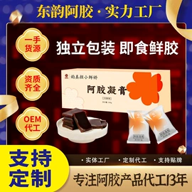 阿胶;即食传统滋补