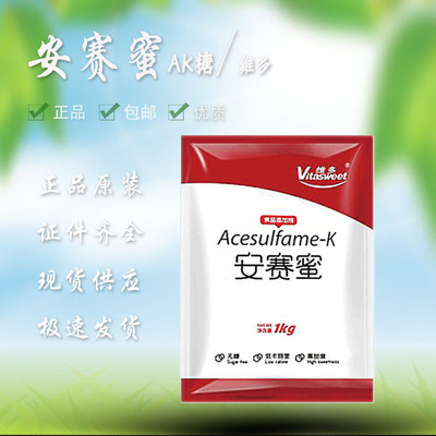 Shelf Acesulfame AK Sugar Victoria Food grade Sweeteners Large favorably 1kg Order