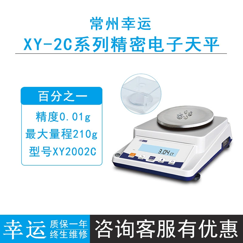Чанчжоу Lucky XY2002C/3002C/10002C прецизионная электроника весы лабораторные электронные весы 0.01g