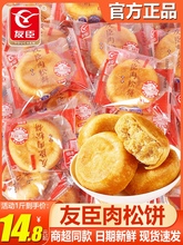 友臣肉松饼整箱1斤装散装友成肉松棒早餐面包饼干批发食品旗舰店