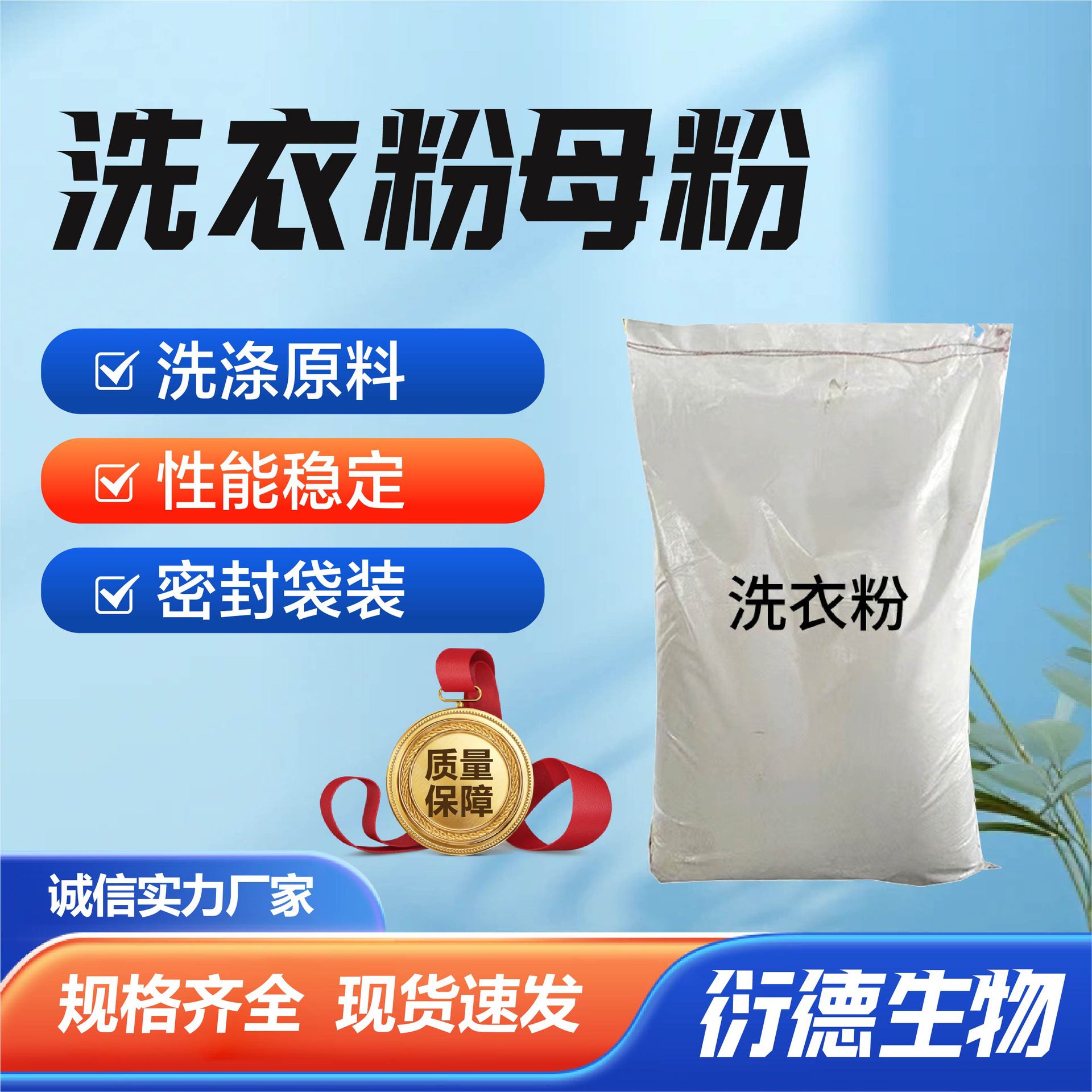 洗涤原料洗衣粉基础母粉速溶填充物轻质硅酸钠洗衣液母料