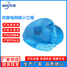 廠家直銷條紋防靜電帽子無塵車間工作帽藍色網格工帽防塵無塵帽