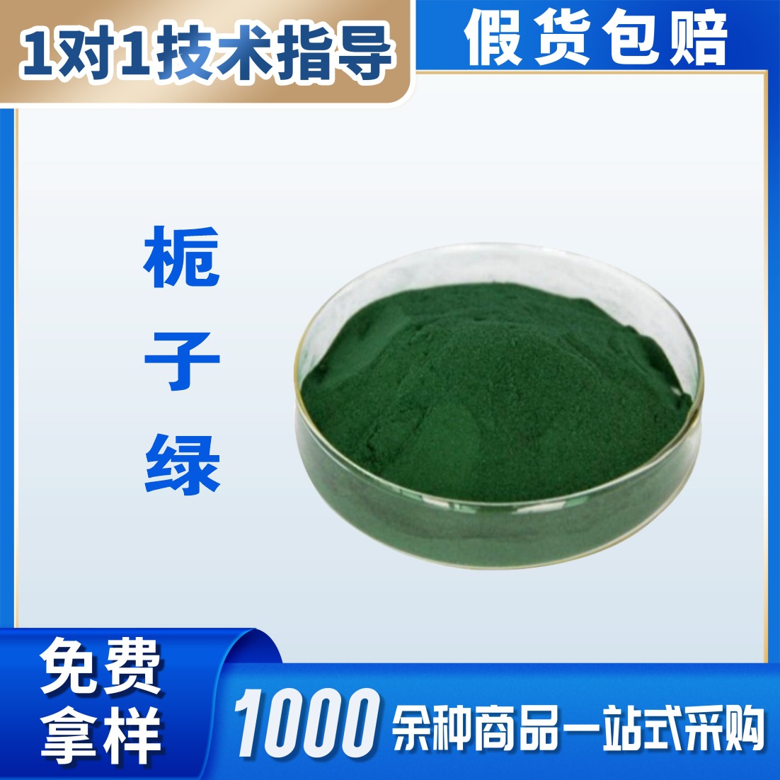 供应食品级 栀子绿 色素 绿色色素 着色剂量大从优