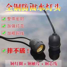 厂家供应 防水灯串线 E27灯头 防水灯头 大量有售 欢迎订购