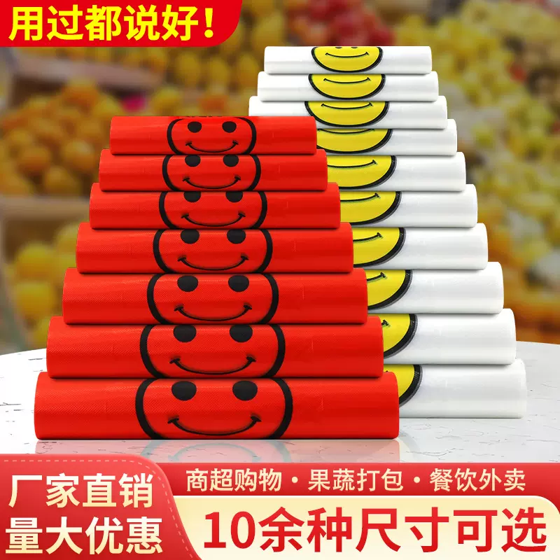透明笑脸塑料袋批发 超市购物水果打包背心袋手提包装袋方便袋子