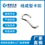 s型定制成型源头卡扣