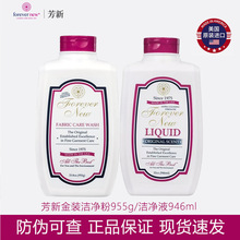 forever new芳新洗衣粉洁净液天然植萃美国进口家用去油渍去血渍