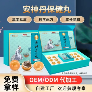 睡眠肚脐丸贴牌草本养心安神外用睡眠贴肚脐贴敷定制酸枣仁助眠贴