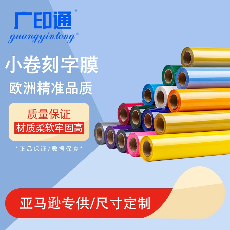 Термотрансферная пленка для букв Guangyintong, ПВХ, в малых рулонах, для экспорта на Amazon, для внешней торговли