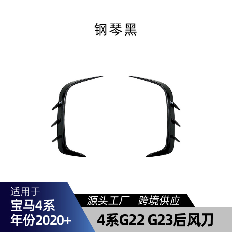 Big Surrounded – Suitable for BMW 4 Series Front Lip Side Skirt Rear - g22-g23-rear-air-knife-piano-black-2020