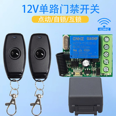 433MHz 12V Single-Channel Wireless Remote Control Switch for Access Control Door Lock Attendance Machine Long-Range Receiver Module