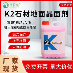 K2 Stone Crystal Surface Maintenance Agent Hotel Floor Marble Floor Tile Polishing Renovation Hardening Care Crystallization Agent