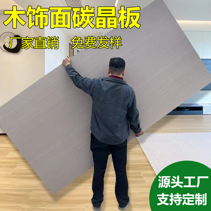 天台悦先碳晶板护墙板木饰面金属板竹木纤维集成墙板碳岩竹炭无缝