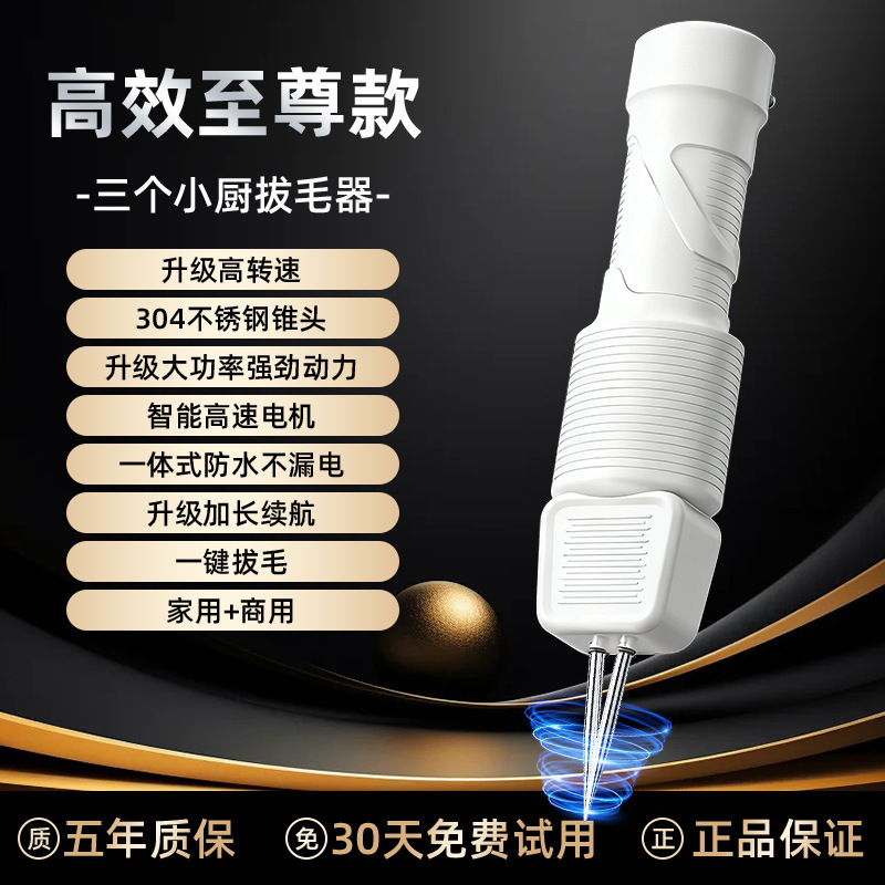 三个小厨家禽电动神拔毛器充电自动去鸡鸭鹅猪牛羊毛家商用脱毛机|undefined
