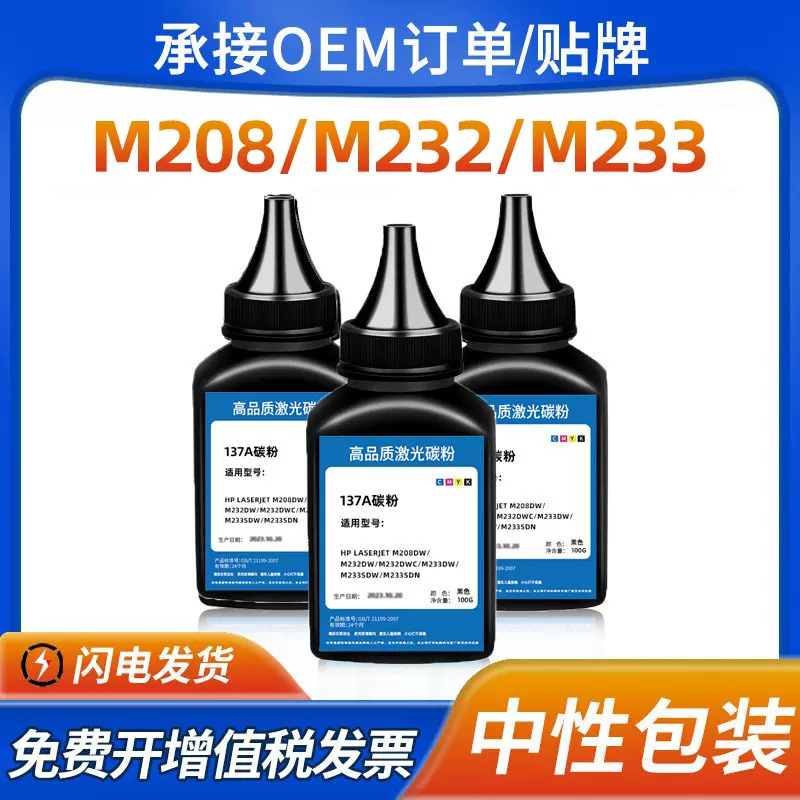 适用惠普M233sdw碳粉M232dwc M208dw M233sdn墨粉W1370A专用瓶粉