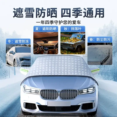 Car windshield cover, half-cover design, protects against snow, sun, frost, and dust; thickened material for enhanced sun and snow protection (Car snow shield) - specifically-for-hatchback-and-sedan-vehicles-half-cover-thickened-version-includes-windproof-strap-comes-with-a-storage-bag
