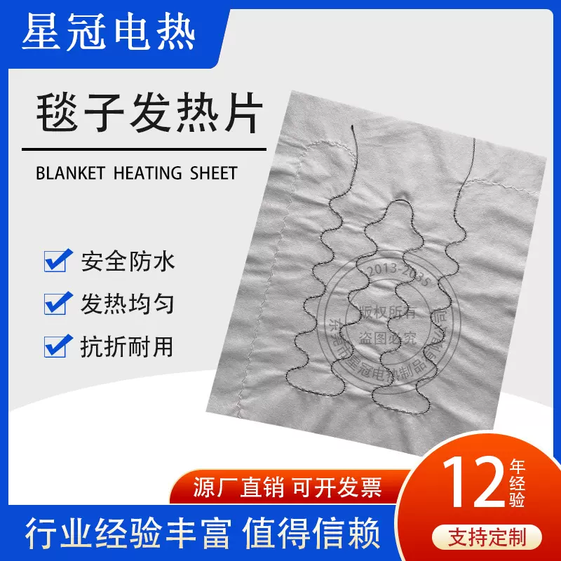 厂家供应小毯子发热片 硅胶水洗加热片 复合纤维电热片发热板调温