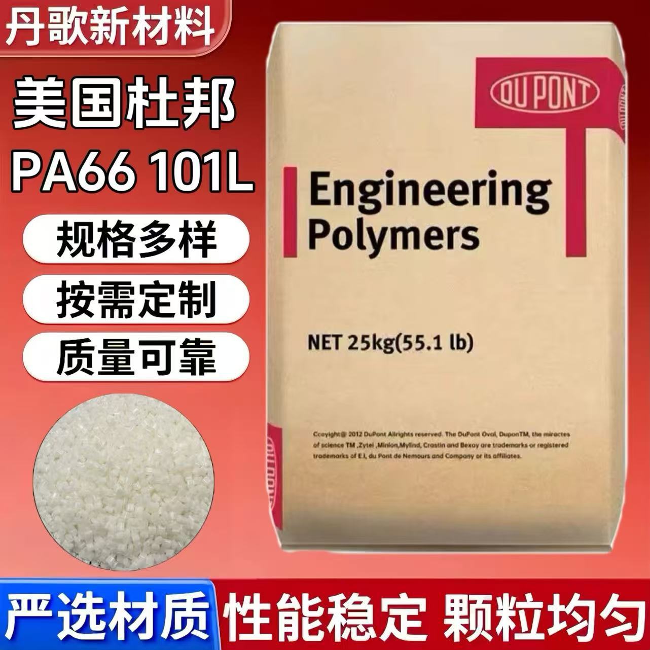PA66美国杜邦101L纯树脂易加工家庭日用品设备工程尼龙塑料颗粒