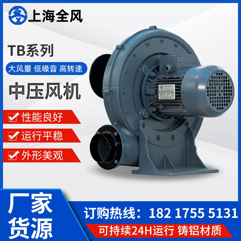 厂家供应TB系列中压风机 透浦式铸铝中压鼓风机工业鼓风机