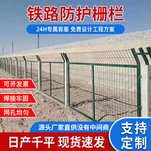 现货铁路防护栅栏铁路轨道框架围网高速公路桥梁水泥柱金属隔离网