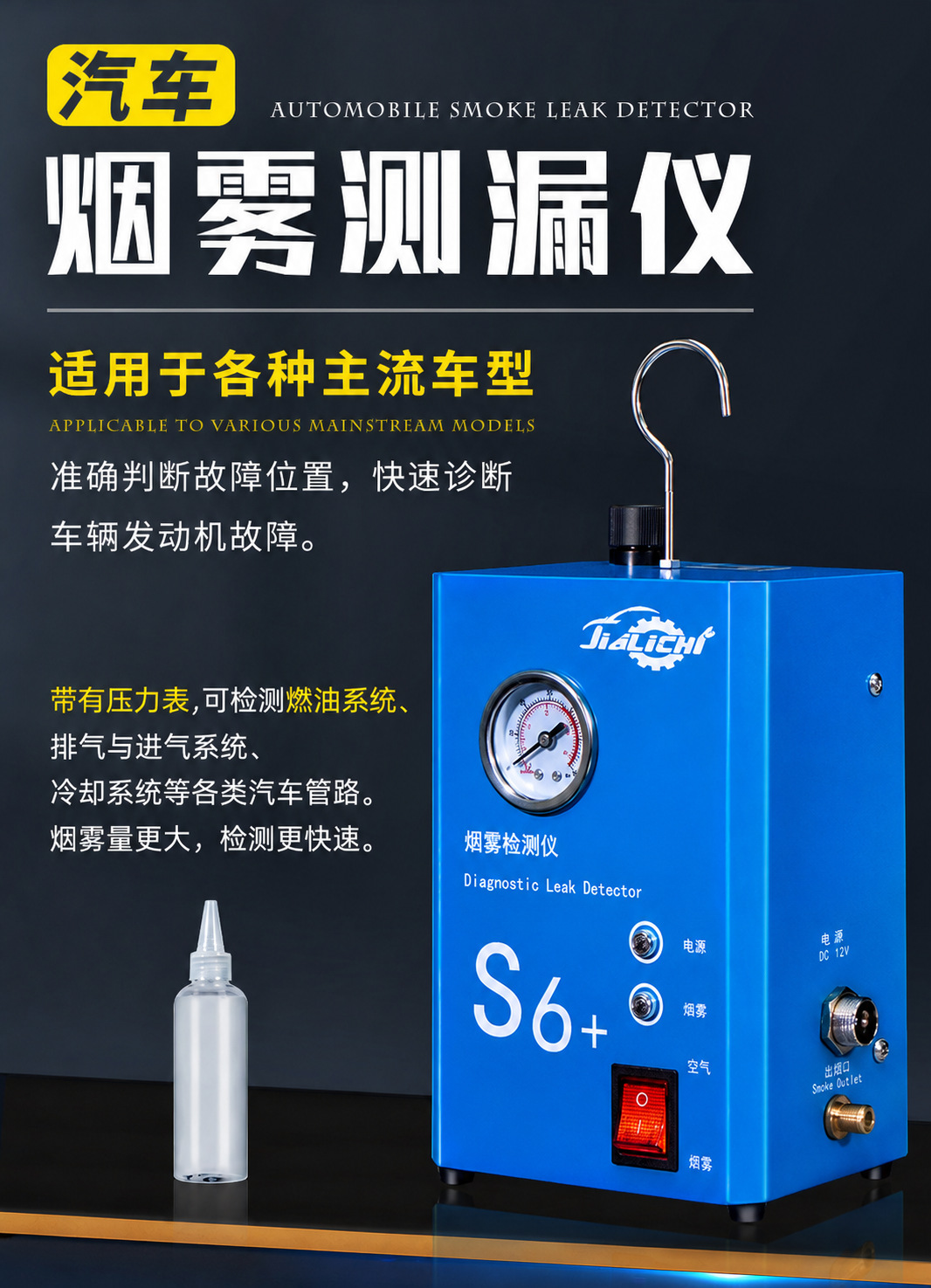Smoke leak detector, car smoke machine, engine intake and exhaust pipe leak detection, car smoke leak detector