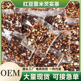 正宗炒薏米赤小豆芡实茯苓茶炒薏仁小包炒熟的红豆薏米茶湿泡水喝