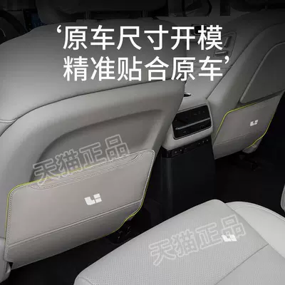 Chair back anti-kick pad: Li Auto L9/L8 Interior Protection