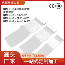 PBT��������ֹѪ��������DIN13164Ӧ����ר��6*8/8*10/10*12cm