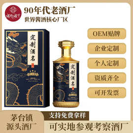 企业定制酒贵州茅台镇白酒贴牌定制酒53度纯粮食酒酱香型公司用酒