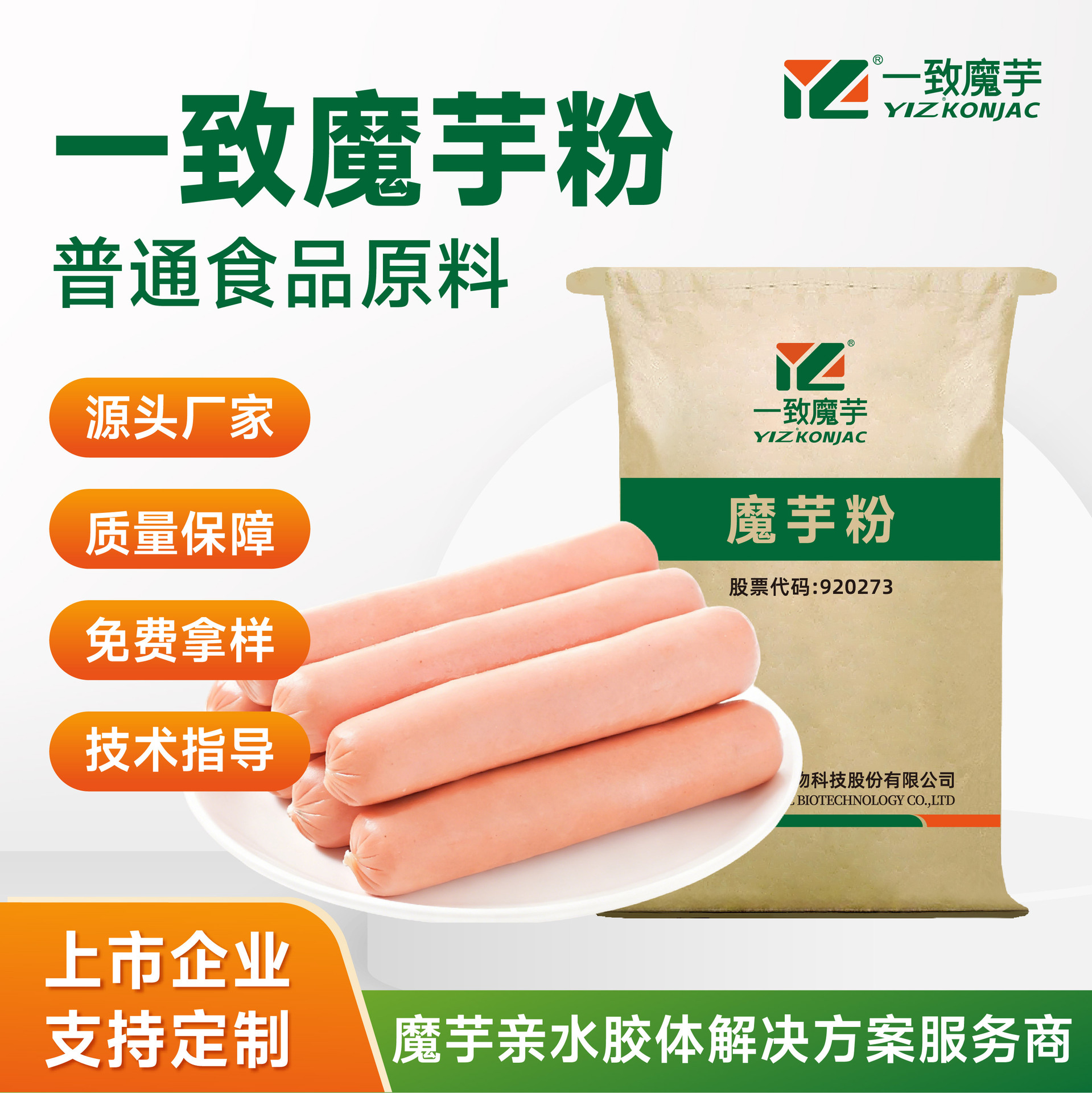 肉类 保水 增稠 魔芋粉 魔芋胶 膳食纤维