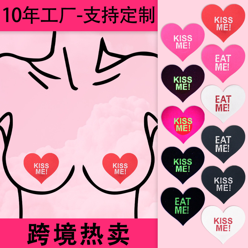 セクシーな乳輪パッチ、使い捨て、通気性、粘着式、胸用パッチ、ハート型、KISSME文字入り、夜光、カスタムメイド|undefined