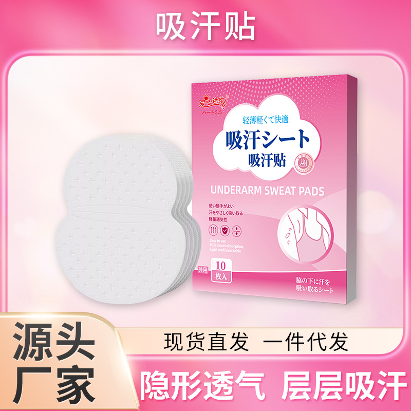 Underarm sweat-absorbent stickers summer sweat-free cotton ultra-thin invisible seamless military training sweat-absorbent stickers anti-sweat stickers manufacturers wholesale
