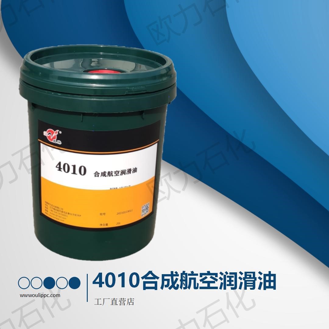 厂家直供 航空润滑油 GJB 135A-98 L型 4010合成航空润滑油