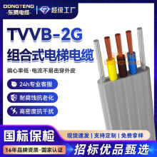 东腾TVVB-2G扁平电梯随行扁电缆2 3 4 5芯1.5 4平伸缩门扁平线
