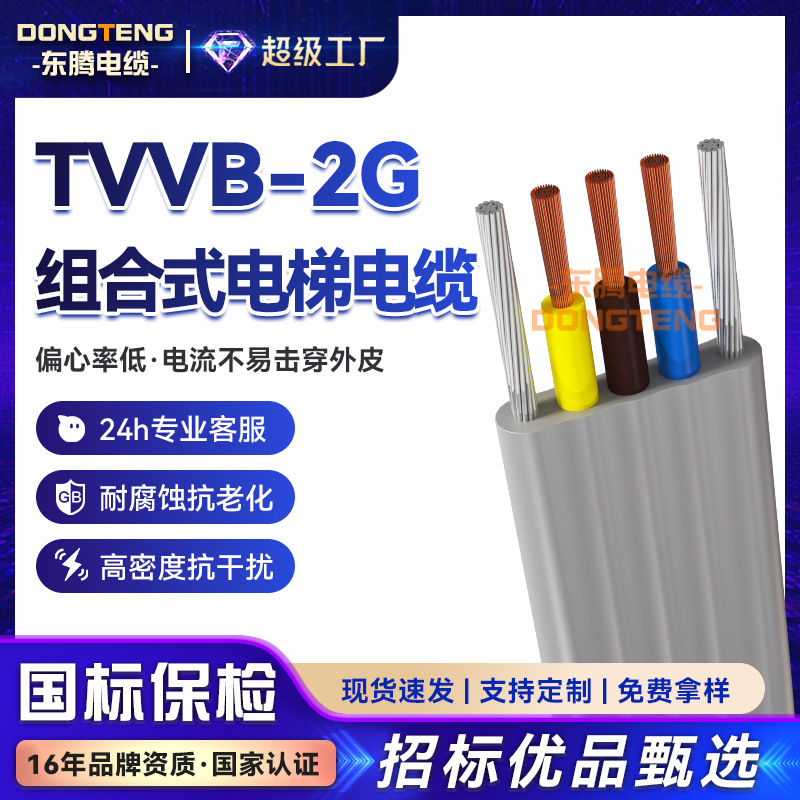 东腾TVVB-2G扁平电梯随行扁电缆2 3 4 5芯1.5 4平伸缩门扁平线