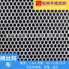 横丝网布 菱形网眼布 乳胶枕套鞋材箱包坐垫透气面料批发
