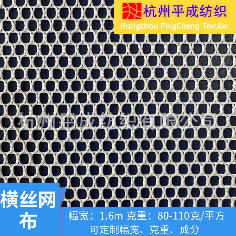 横丝网布 菱形网眼布 乳胶枕套鞋材箱包坐垫透气面料批发
