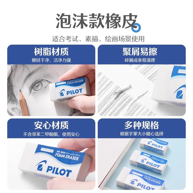 Japón PILOT Baile espuma borradora FN6 / 8 / 10 examen de dibujo de los estudiantes lápiz borradora super borrado