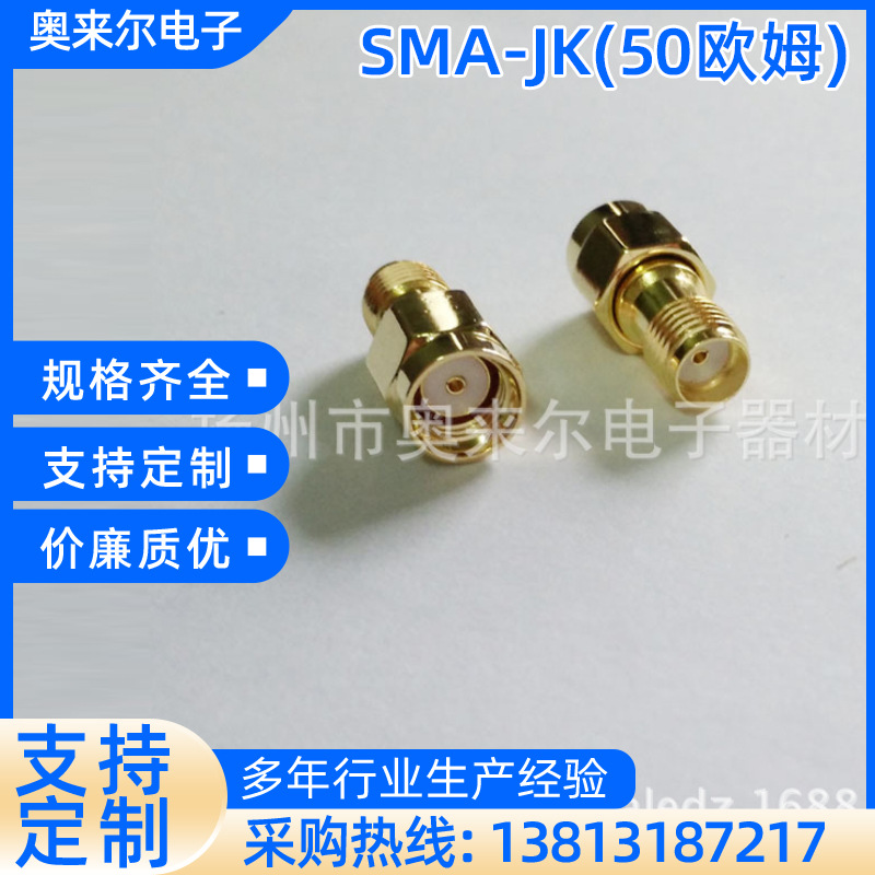 高频同轴连接器SMA-JK(50欧姆) 天线转接头 SMA母针转SMA母头