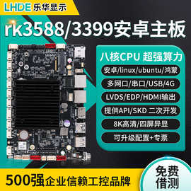 RK3588工控主板4G+64G内存可升安卓系统工业控制售货广告机开发板