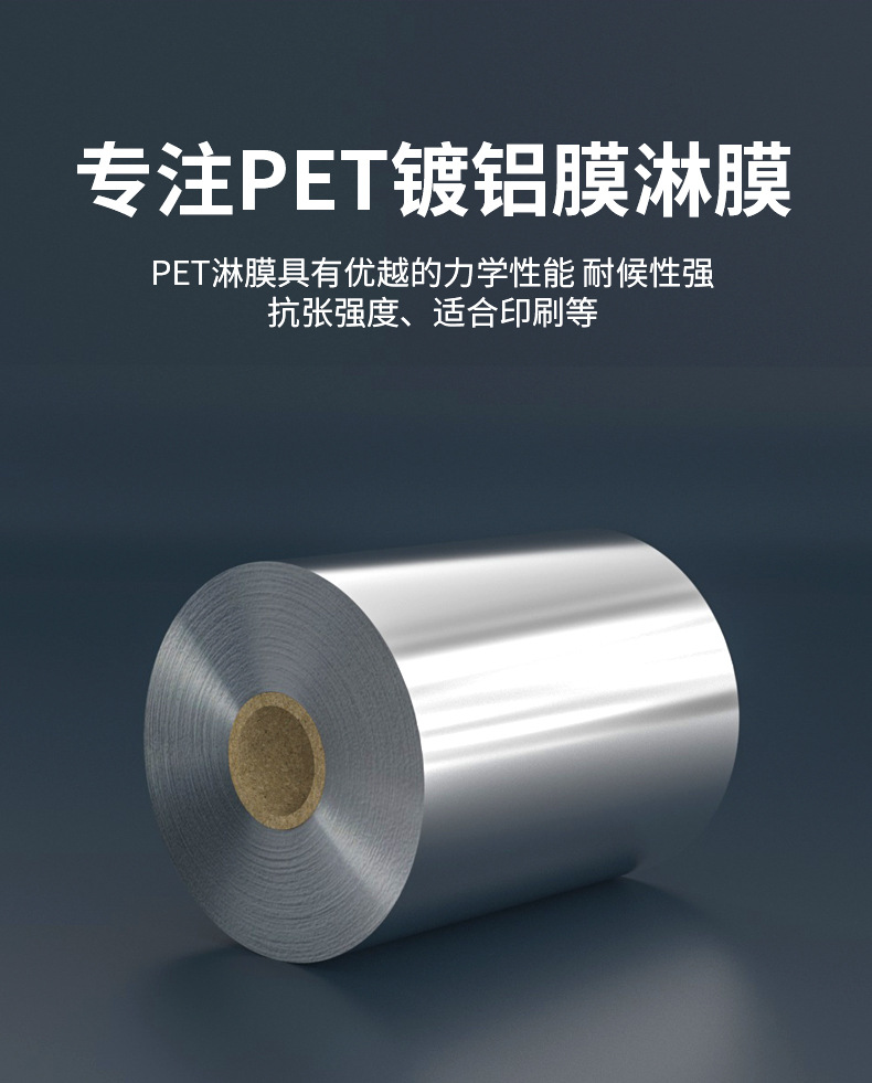 镀铝PET_02