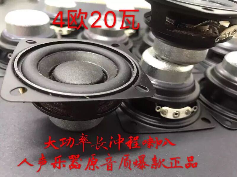 2-inch super-large voice coil speaker high-power full-frequency speaker 4 Euro 20W speaker speaker with realistic voice