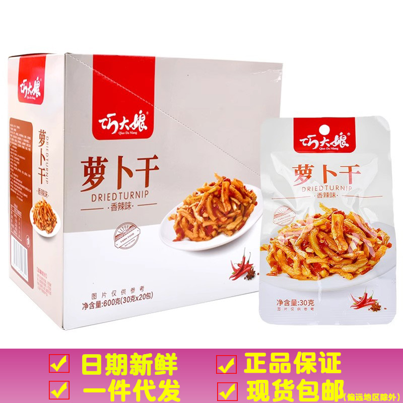 巧大娘香辣萝卜干开胃下饭菜酱菜泡菜咸菜麻辣小包装零食批发代发