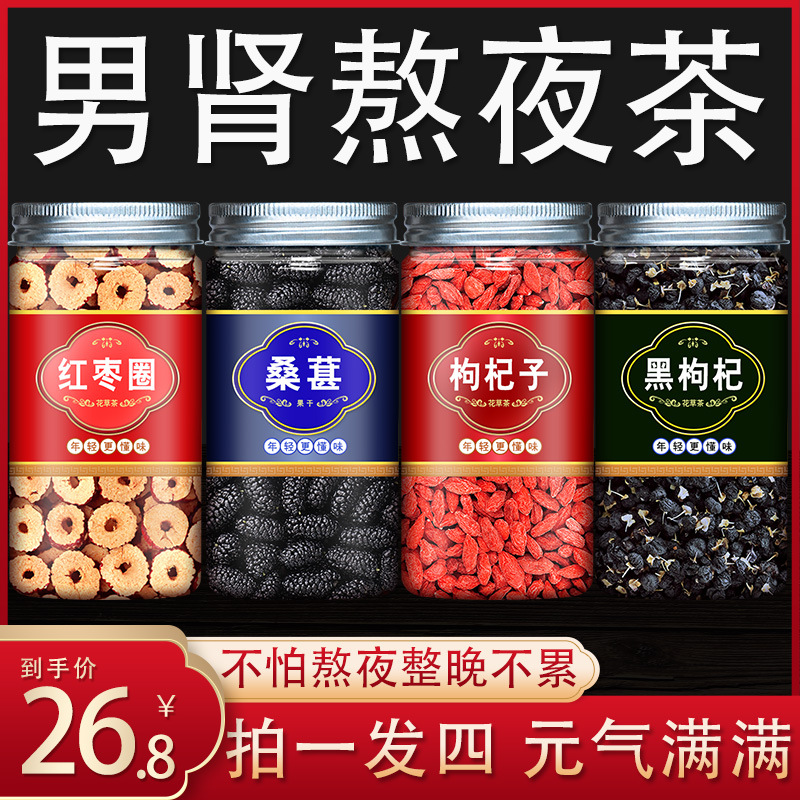 Mulberry dry red wine Wolfberry Wolfberry Dry dates Tea Xinjiang Mulberry Disposable Large fruit Paojiu