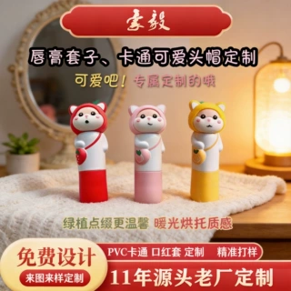 定制PVC软胶卡通立体唇膏套滴胶口红套卡通女士唇彩软胶套定做