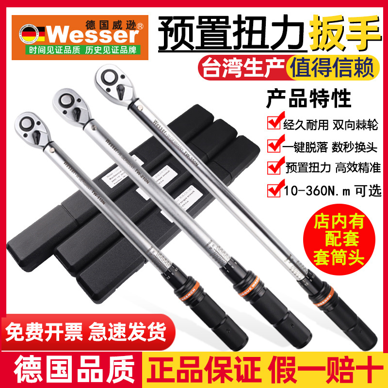 德国威逊weseer预置式大扭力扳手高精度自行车汽修火花塞矩力扳手