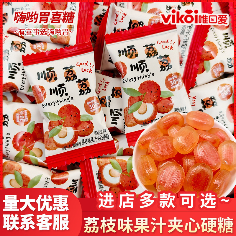 Smoothly Smooth Lychee Flavored Juice Filled Hard Candy Wedding New Style Wedding Candy Children's Snack Leisure Snack Food