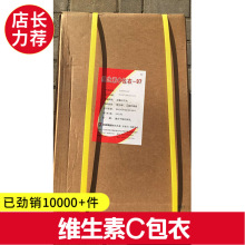 厂价批发食品级 包衣维生素C  包衣VC 现货供应