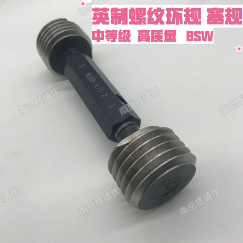 英制惠氏螺纹环规塞规通止BSW1/4 BSW5/16 BSW3/8 BSW7/16 BSW1/2